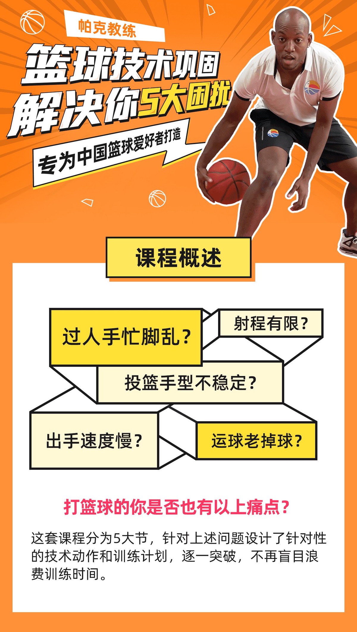 如何通过社交媒体为篮球训练提供支持？
